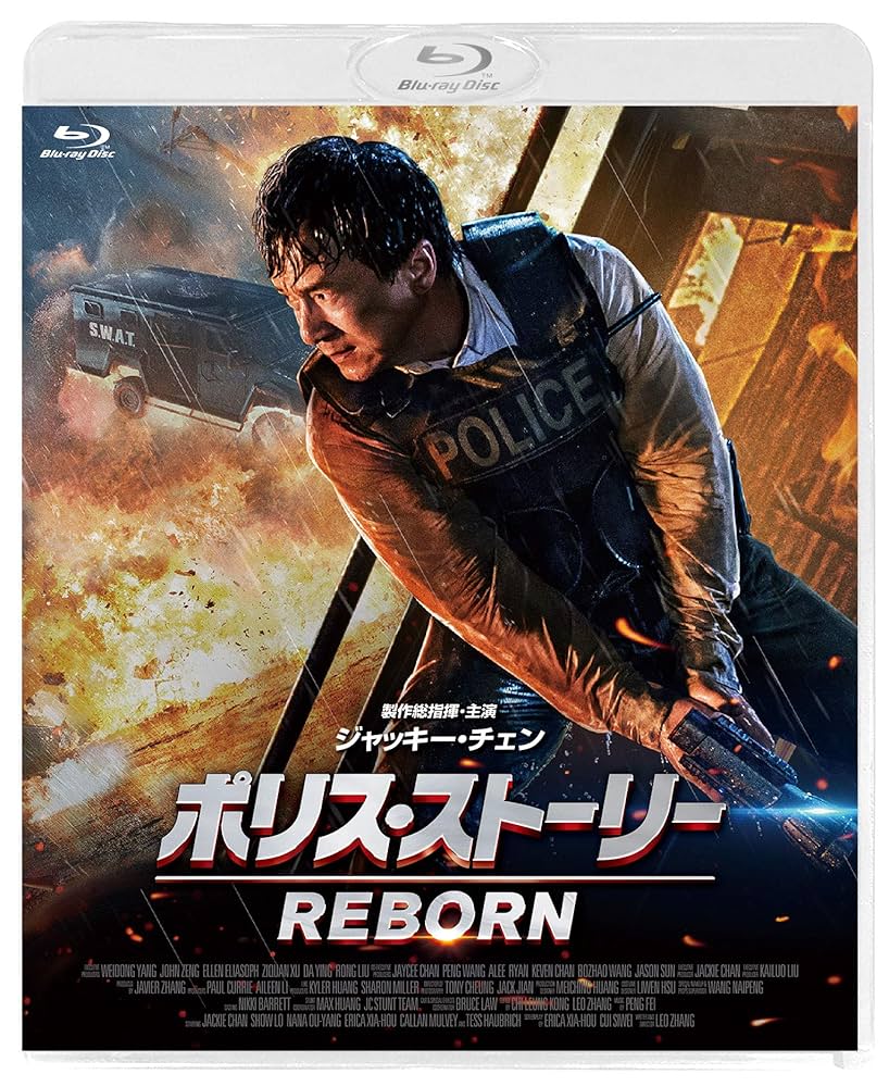 Amazon.co.jp: ポリス・ストーリー/REBORN スペシャル
